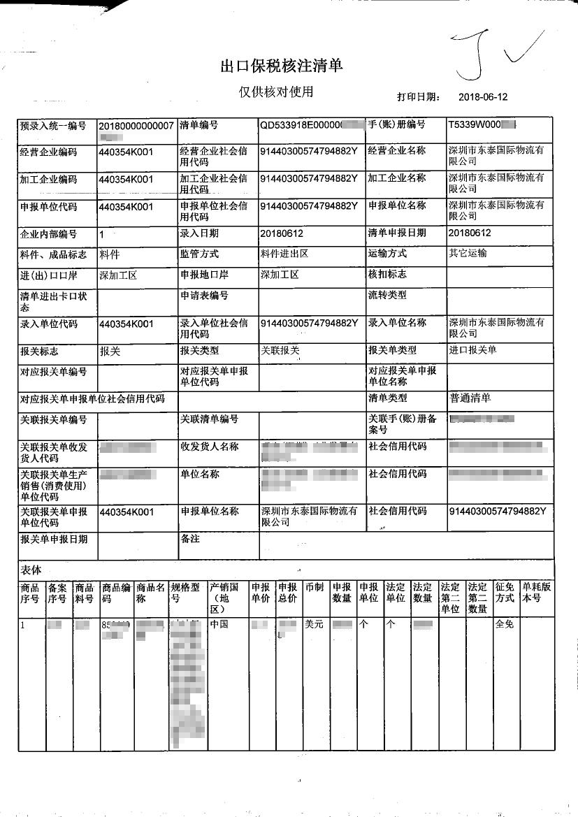 金關(guān)二期系統(tǒng)上線，我公司順利完成首份進口保稅核注清單申報