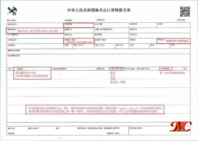 中華人民共和國海關(guān)進出口貨物報關(guān)單填制規(guī)范 8月1日新版