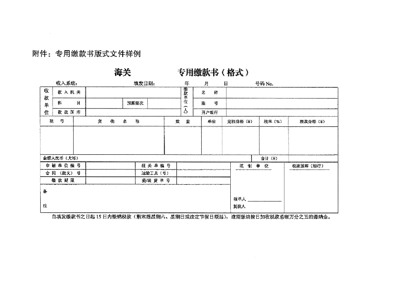 海關(guān)總署 財政部 國家稅務(wù)總局 國家檔案局聯(lián)合公告2018年第100號（關(guān)于進(jìn)行《海關(guān)專用繳款書》打印改革試點的公告 ）