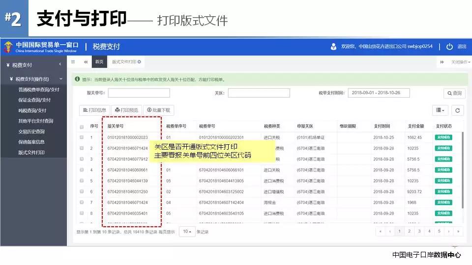 《海關(guān)專用繳款書(shū)》企業(yè)自行打印改革后，企業(yè)自行打印稅單教程 圖