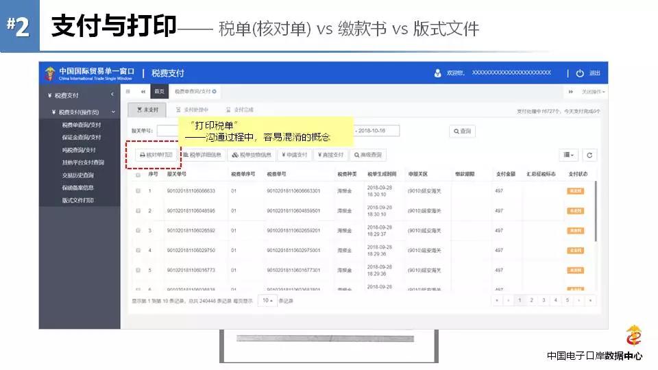《海關(guān)專用繳款書(shū)》企業(yè)自行打印改革后，企業(yè)自行打印稅單教程 圖
