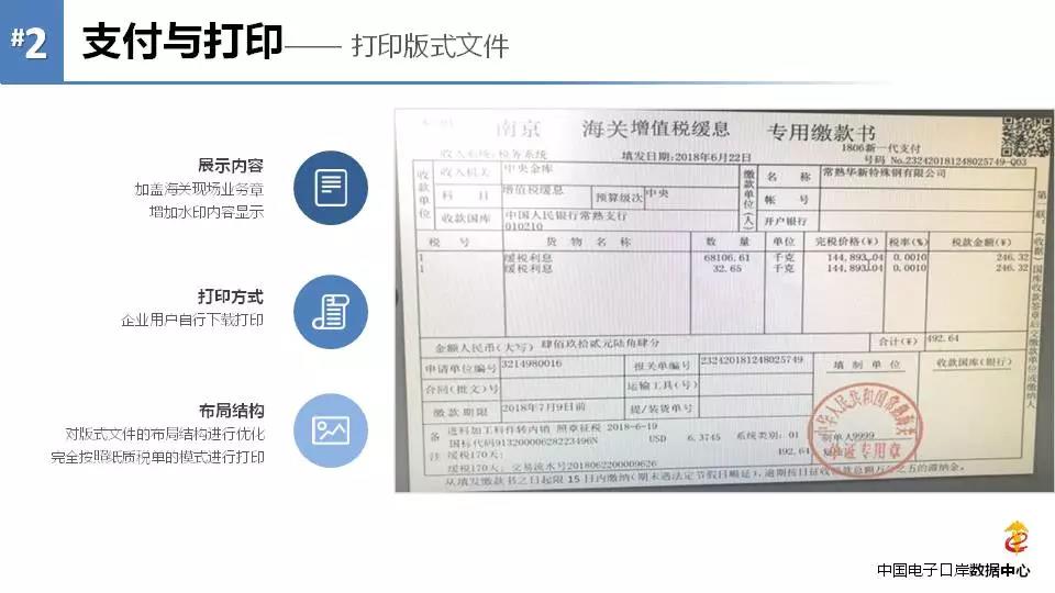 《海關(guān)專用繳款書(shū)》企業(yè)自行打印改革后，企業(yè)自行打印稅單教程 圖