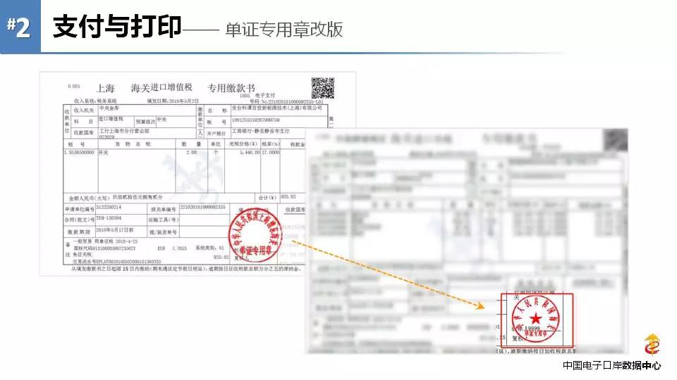 《海關(guān)專用繳款書(shū)》企業(yè)自行打印改革后，企業(yè)自行打印稅單教程 圖