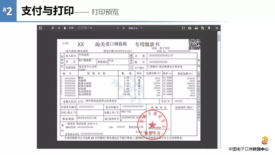 《海關(guān)專用繳款書(shū)》企業(yè)自行打印改革后，企業(yè)自行打印稅單教程 圖