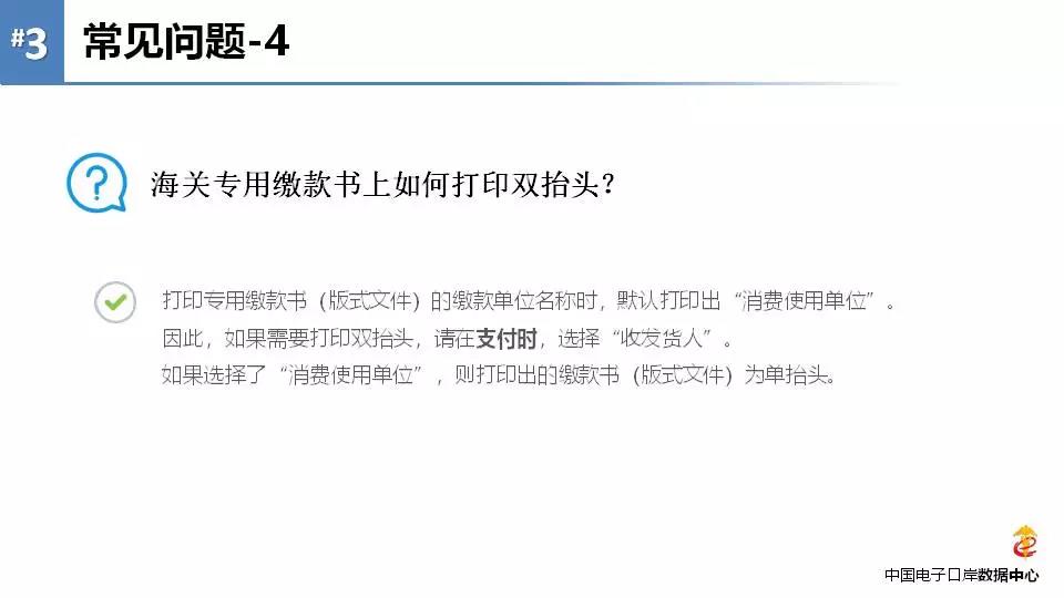 《海關(guān)專用繳款書(shū)》企業(yè)自行打印改革后，企業(yè)自行打印稅單教程 圖