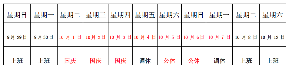 洺誠國際物流關(guān)于2019 年國慶節(jié)放假的通知