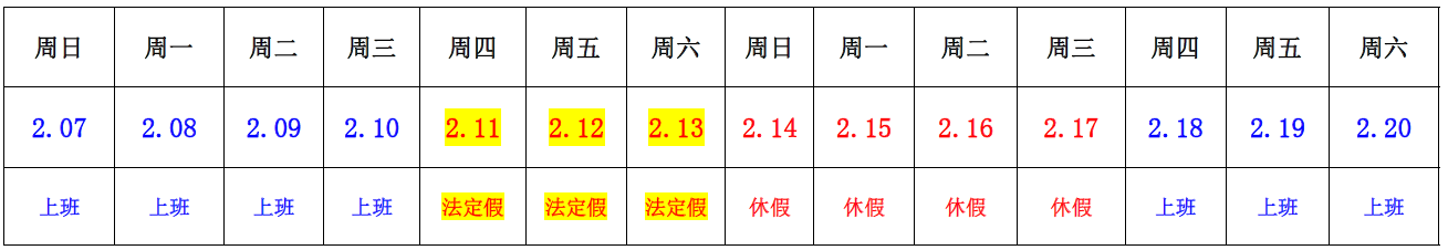 深圳市洺誠國際物物流有限公司 2021年春節(jié)放假安排的通知