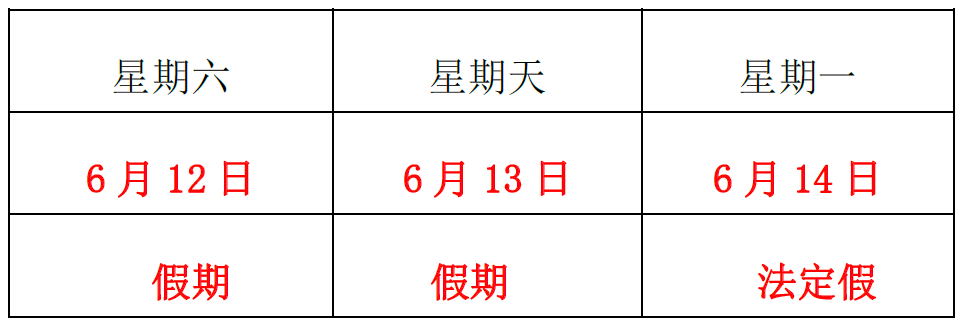 關(guān)于2021 年“端午佳節(jié)”放假的通知